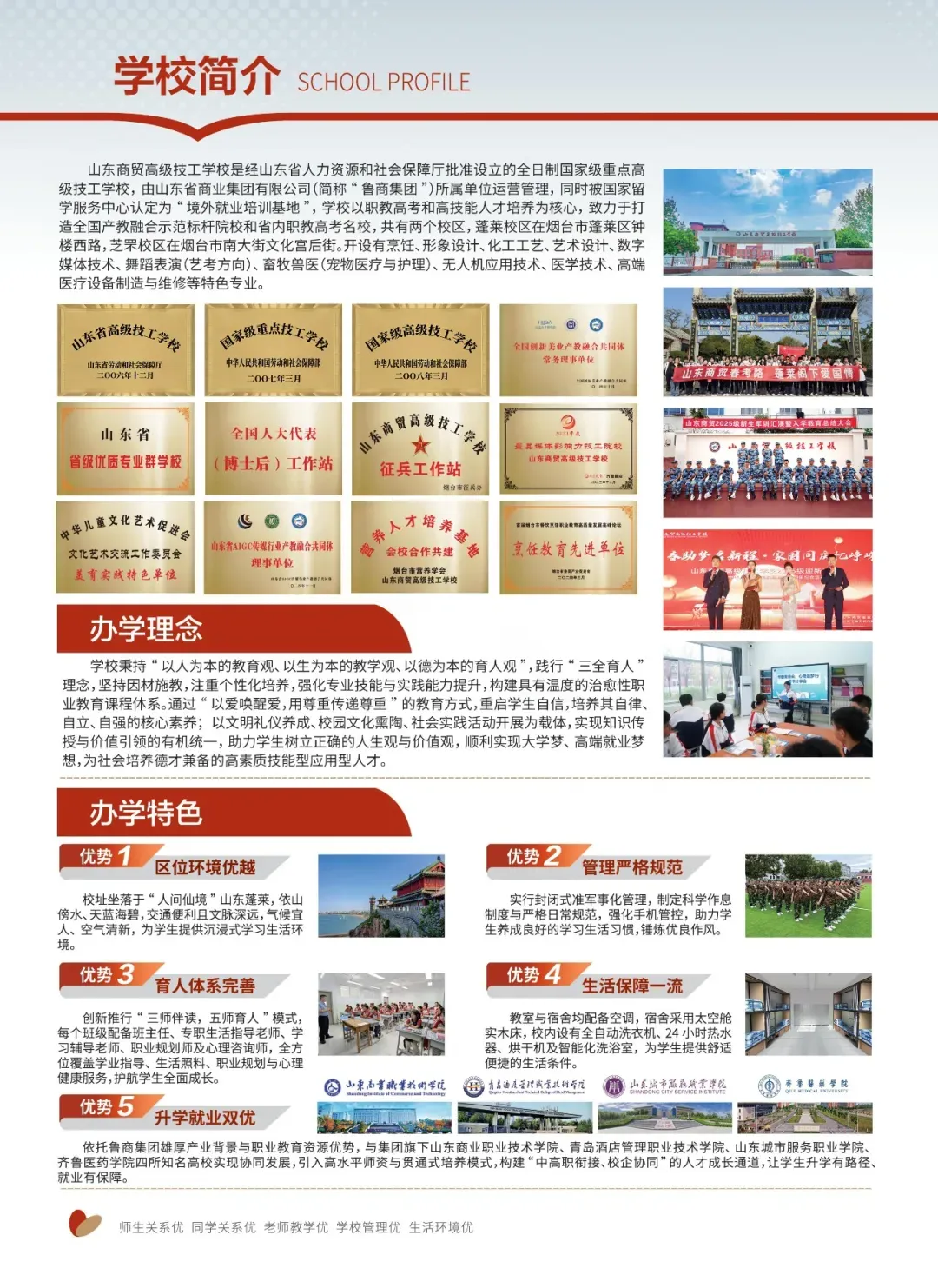 《2026烟台中考大爆发!扩招2605人,升学率67%创历史,你的分数能上哪?》-第13张图片-四季读书网