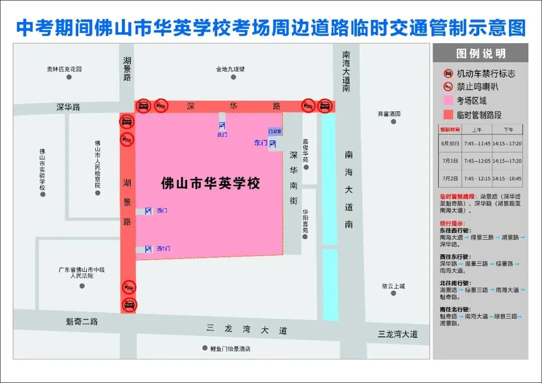 佛山中考来了!出行指引戳→-第6张图片-四季读书网