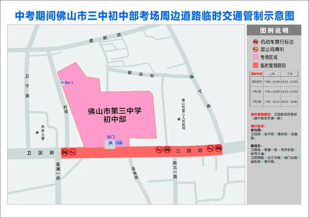 佛山中考来了!出行指引戳→-第7张图片-四季读书网