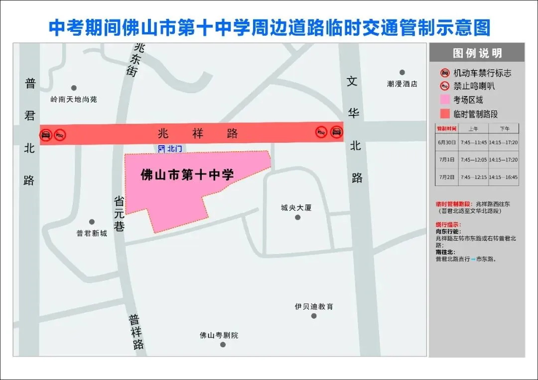 佛山中考来了!出行指引戳→-第13张图片-四季读书网