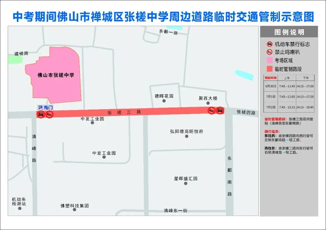 佛山中考来了!出行指引戳→-第15张图片-四季读书网
