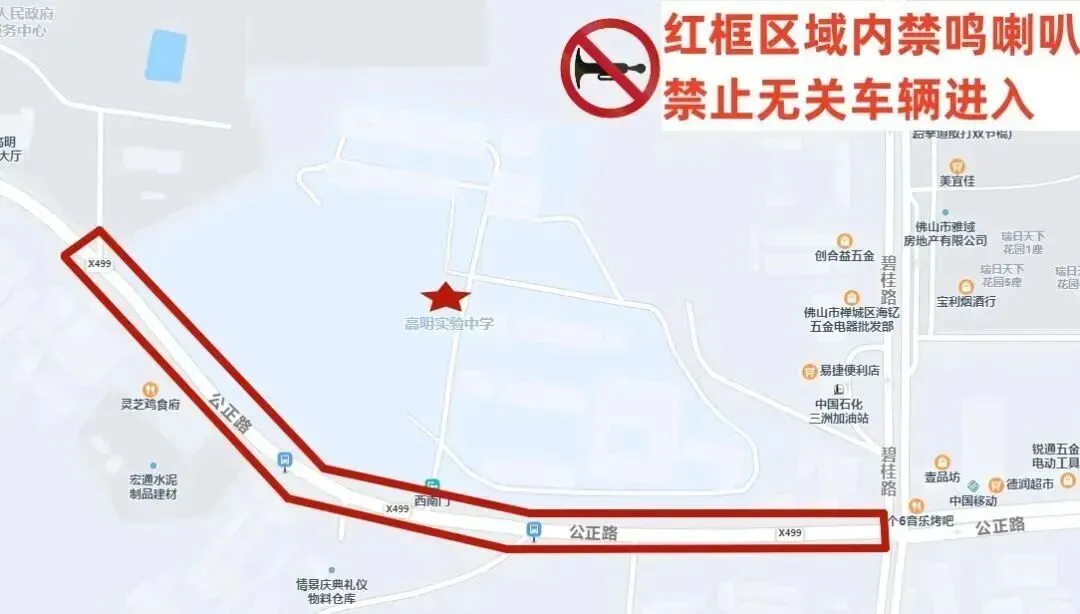 佛山中考来了!出行指引戳→-第50张图片-四季读书网