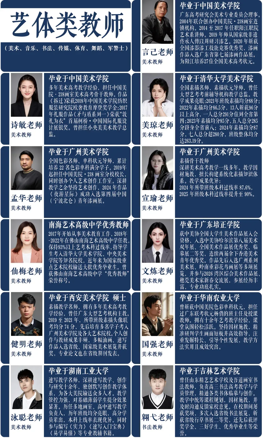 阳江市2026年中考艺体类公费生自主招生考试公告-第6张图片-四季读书网