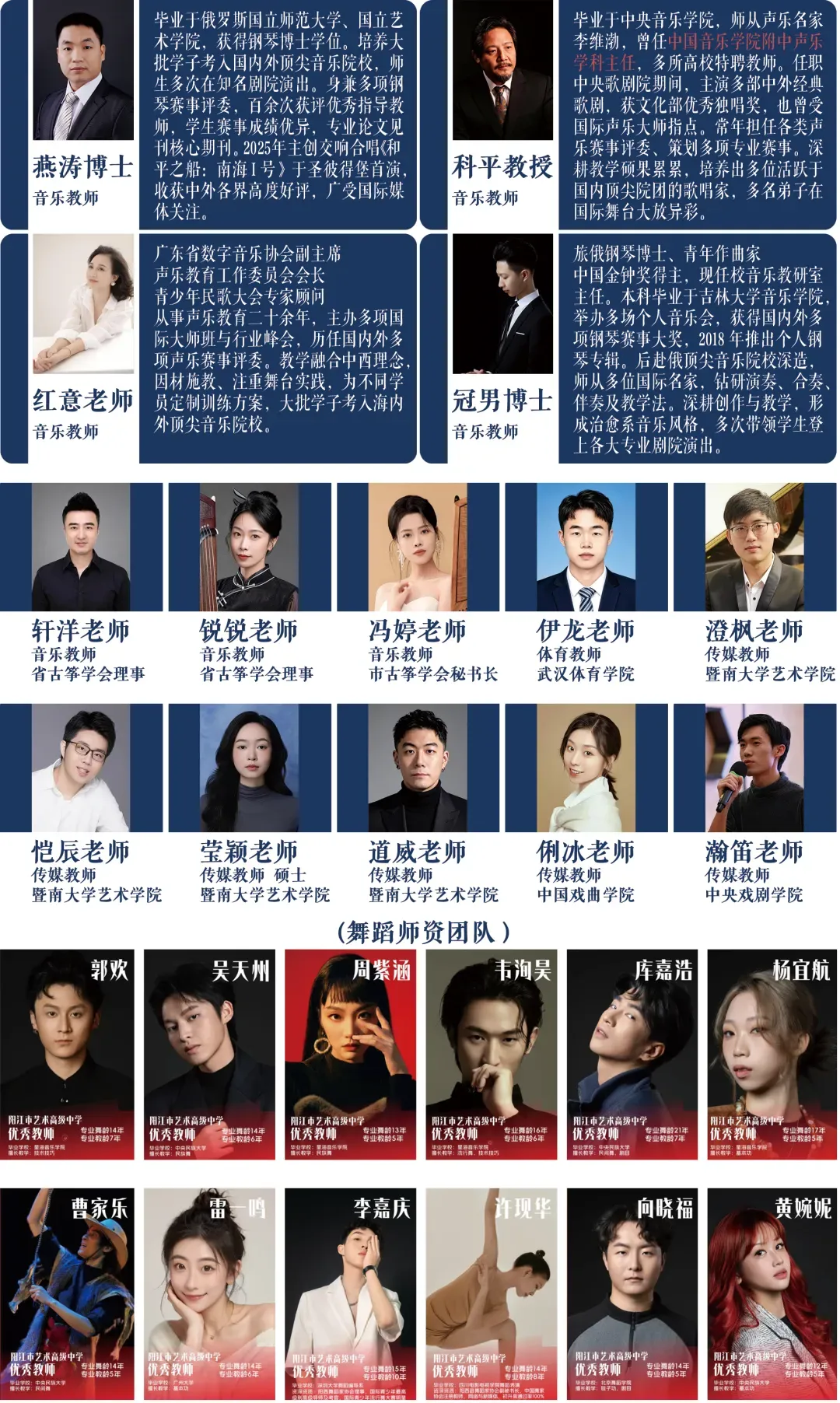 阳江市2026年中考艺体类公费生自主招生考试公告-第7张图片-四季读书网