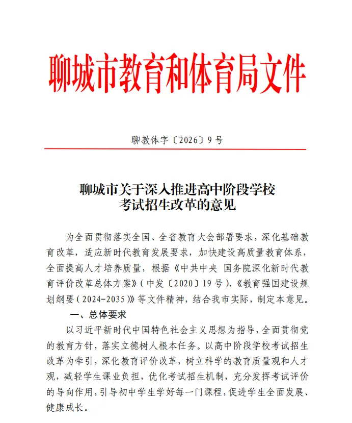 浅析2026聊城中考文科“分数跳水、压分”现象:表层成因、政策逻辑与2022版语文课标内在契合-第2张图片-四季读书网