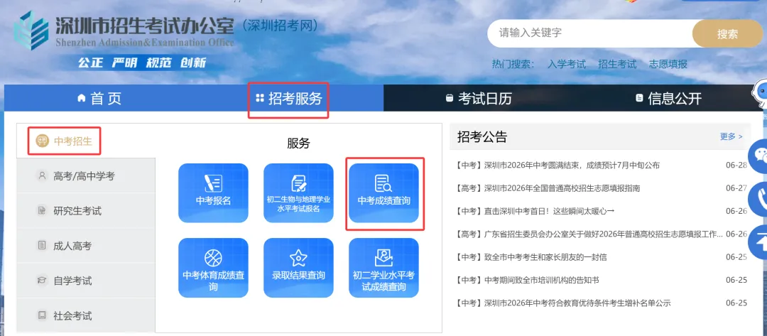 2026深圳中考成绩7月16日左右公布!(附:查询方式+后续安排)-第4张图片-四季读书网