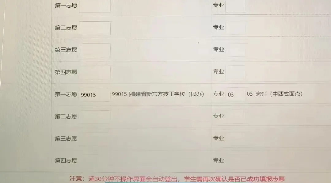 福建省新东方技工学校|福州中考志愿填报完整指南-第8张图片-四季读书网