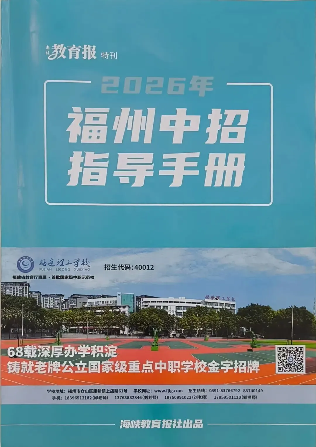 福建省新东方技工学校|福州中考志愿填报完整指南-第10张图片-四季读书网