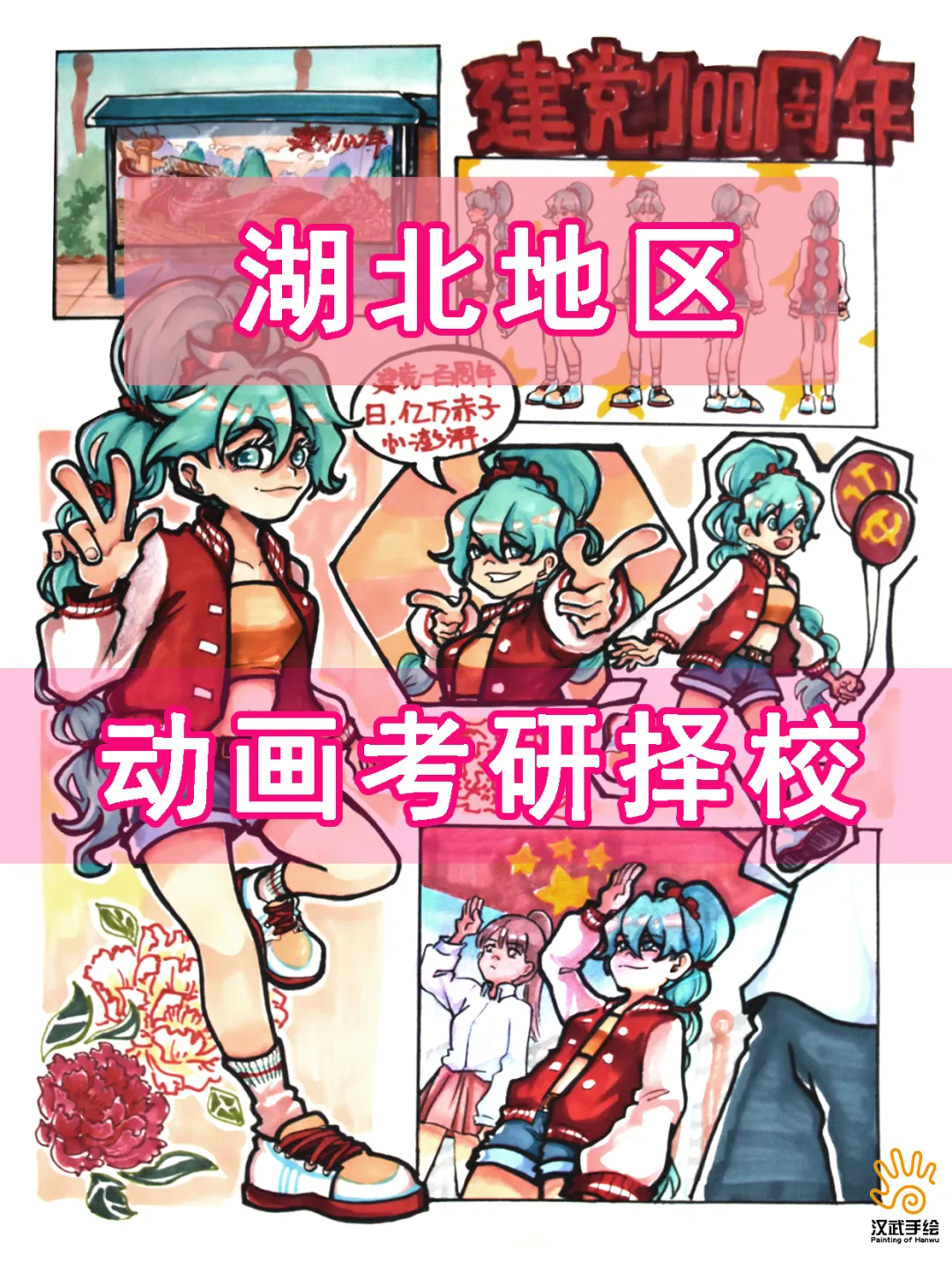 【27动画考研定向择校】动画设计考研院校全解析及历年真题,你想知道的都在这里!——下-第2张图片-四季读书网