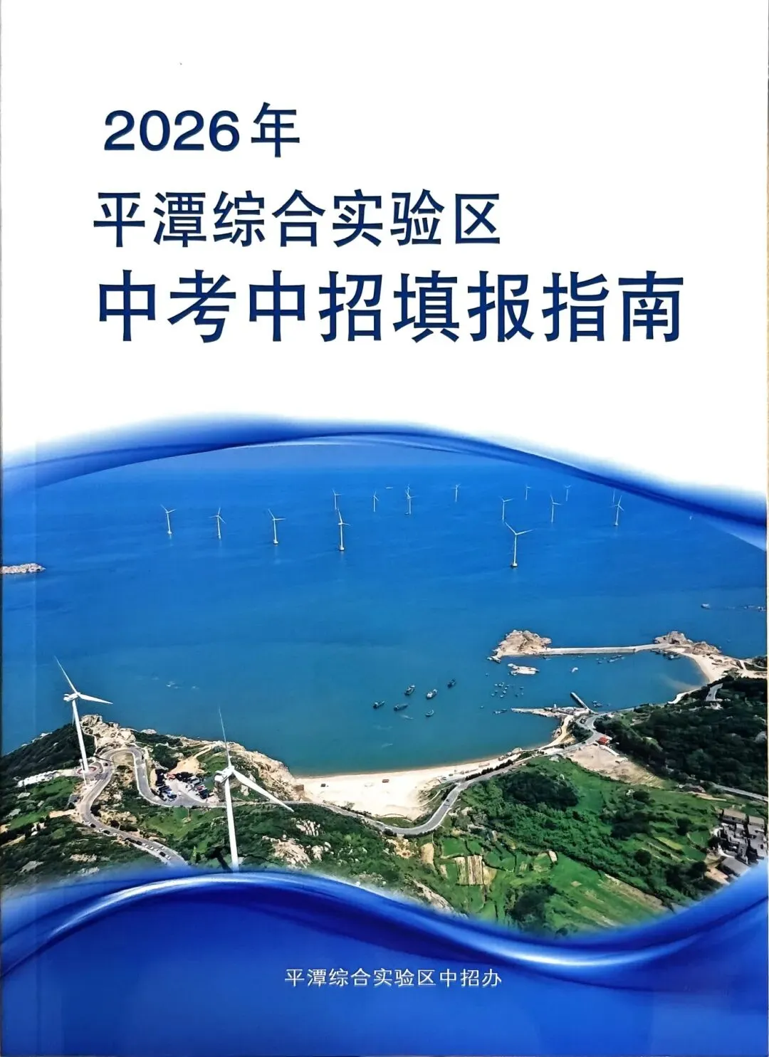 福建省新东方技工学校|福州中考志愿填报完整指南-第14张图片-四季读书网