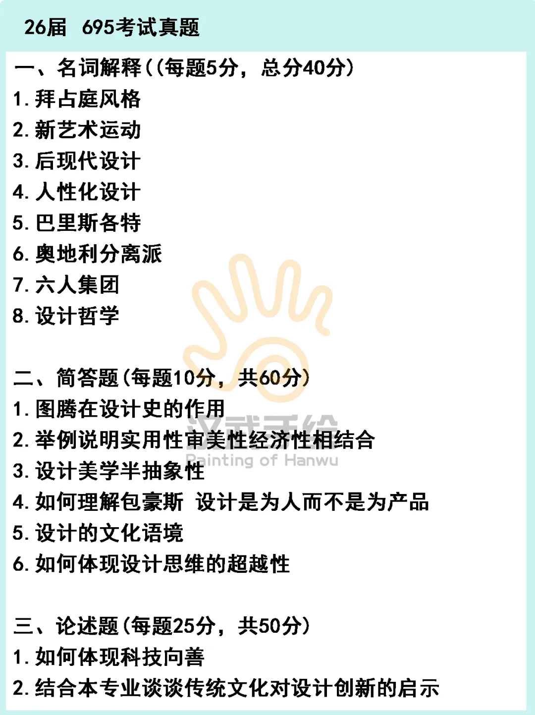 【27动画考研定向择校】动画设计考研院校全解析及历年真题,你想知道的都在这里!——下-第8张图片-四季读书网