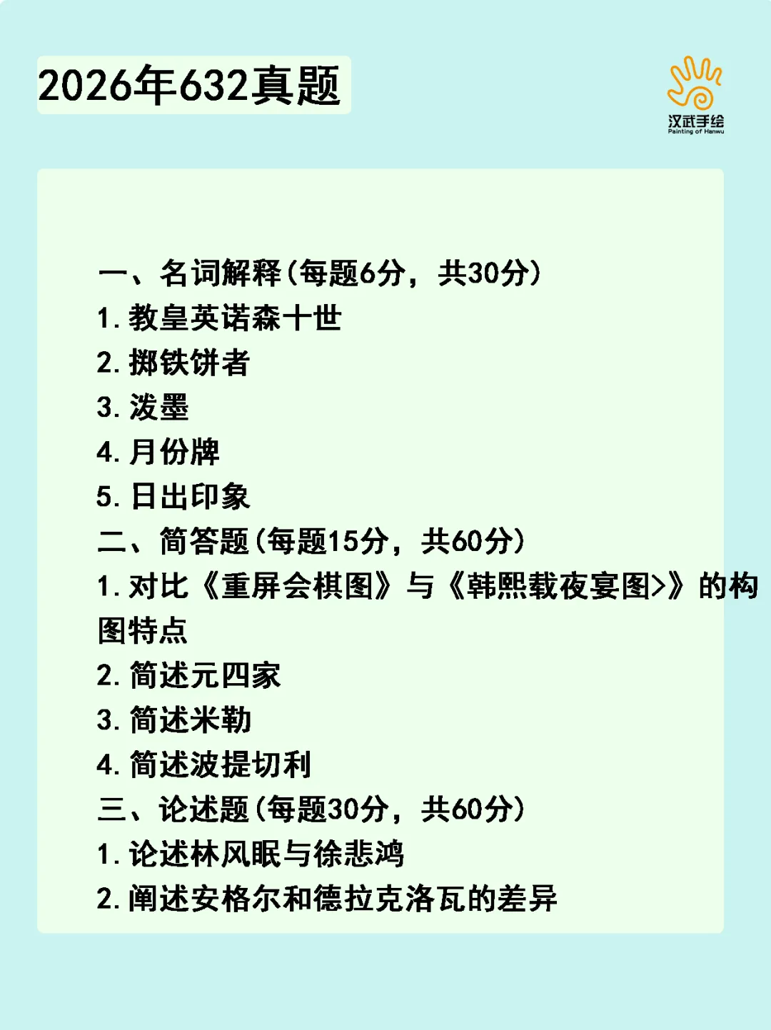 【27动画考研定向择校】动画设计考研院校全解析及历年真题,你想知道的都在这里!——下-第18张图片-四季读书网
