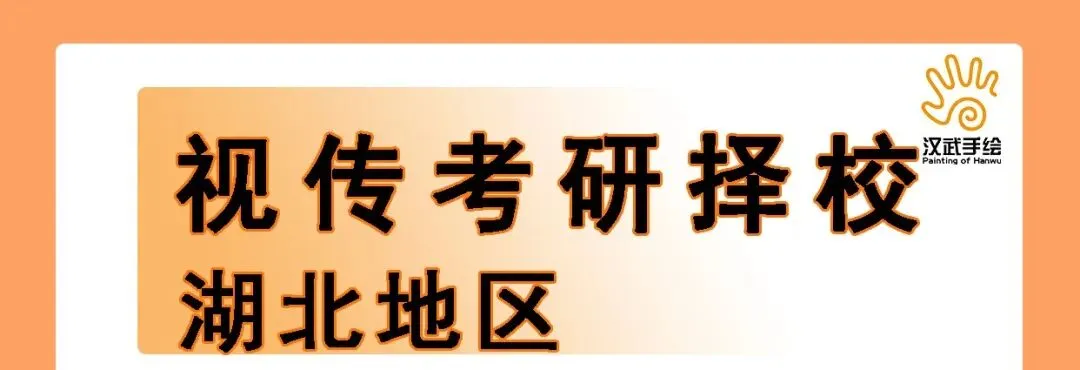 【27动画考研定向择校】动画设计考研院校全解析及历年真题,你想知道的都在这里!——下-第27张图片-四季读书网