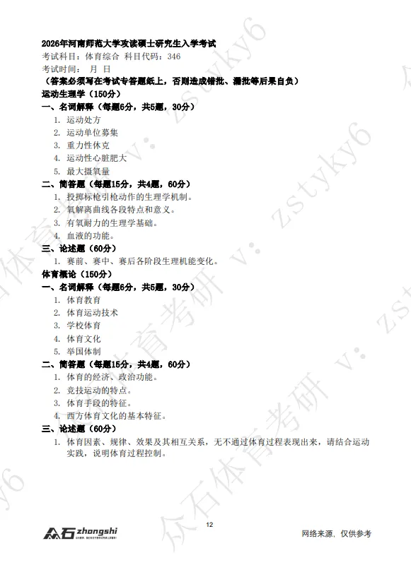 真题领取|序号25-346河南师范大学2026-第2张图片-四季读书网