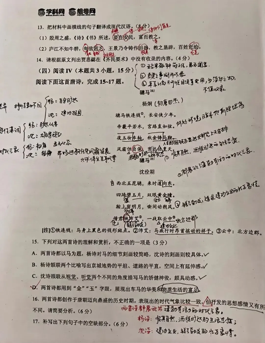 细究真题溯本源 新旧对话研高考 | 洪洞三中2026高考真题研读暨新旧高三学科对接教研活动-第13张图片-四季读书网