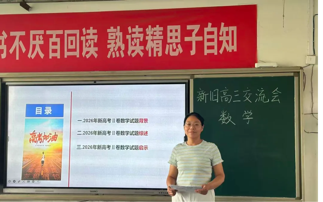 细究真题溯本源 新旧对话研高考 | 洪洞三中2026高考真题研读暨新旧高三学科对接教研活动-第21张图片-四季读书网
