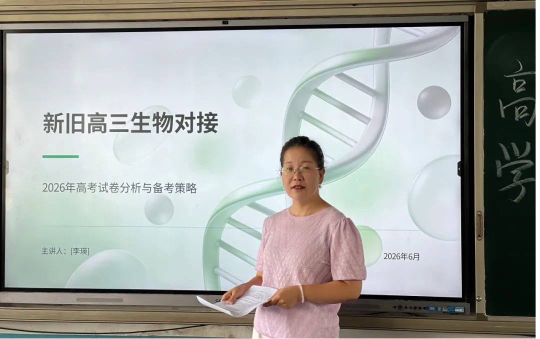 细究真题溯本源 新旧对话研高考 | 洪洞三中2026高考真题研读暨新旧高三学科对接教研活动-第23张图片-四季读书网
