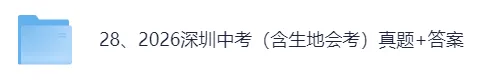 【真题答案完整版已出】2026深圳八年级中考(生物、地理)真题试卷+参考答案!深圳生地会考对答案估分!-第1张图片-四季读书网