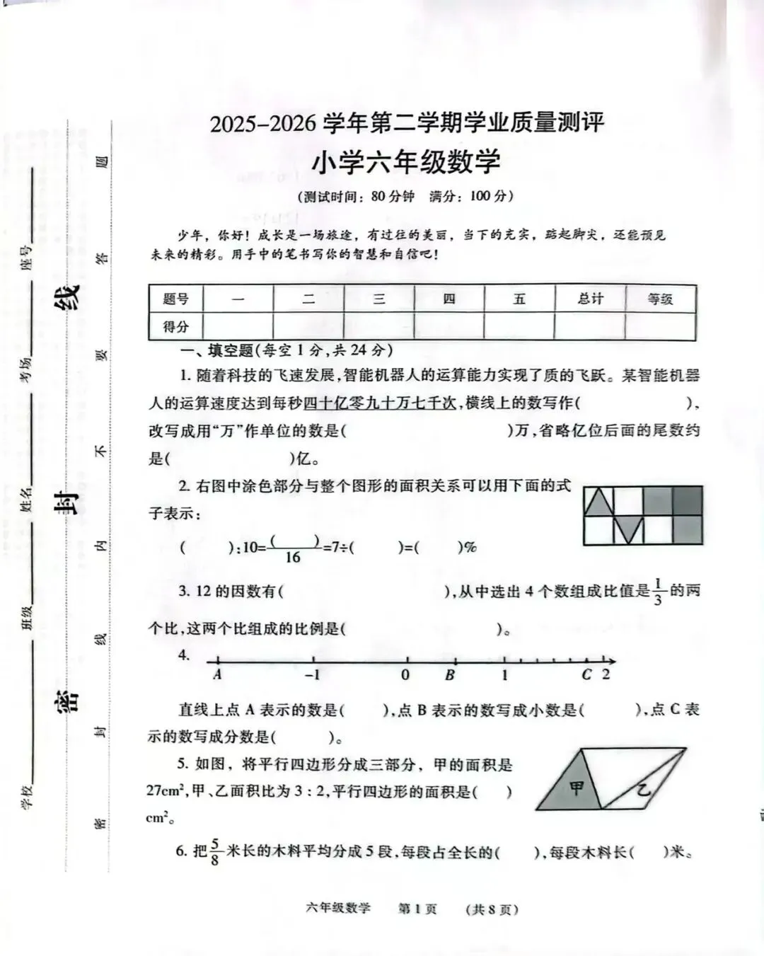 六年级数学第二学期学业质量测评:包含试卷、答案、题型分析-第1张图片-四季读书网