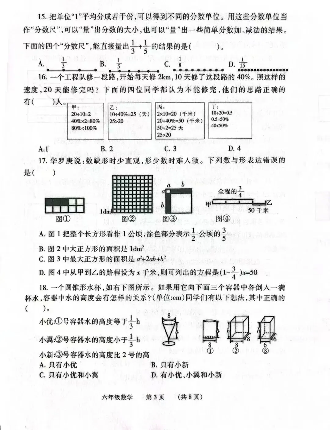 六年级数学第二学期学业质量测评:包含试卷、答案、题型分析-第3张图片-四季读书网