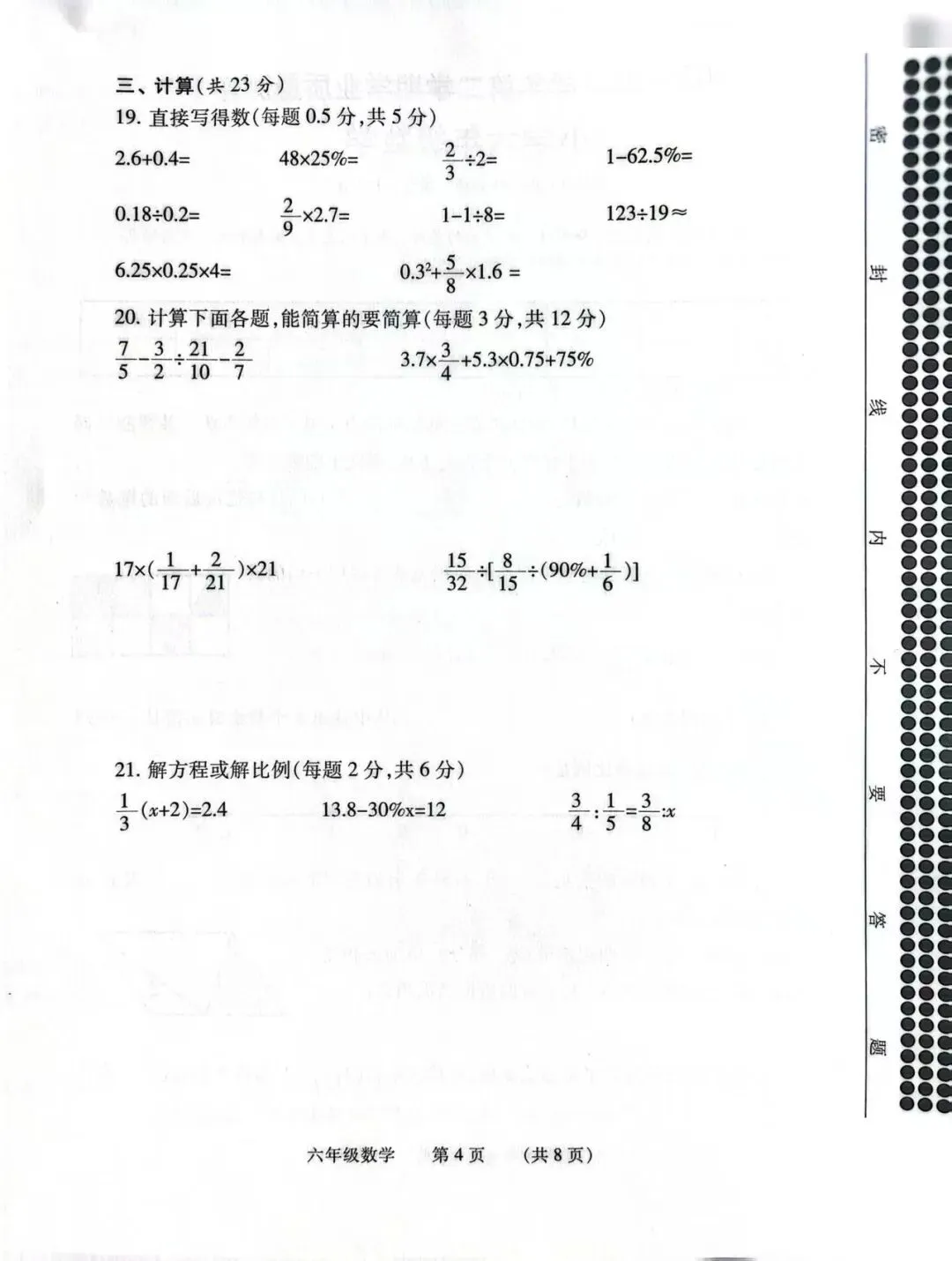 六年级数学第二学期学业质量测评:包含试卷、答案、题型分析-第4张图片-四季读书网