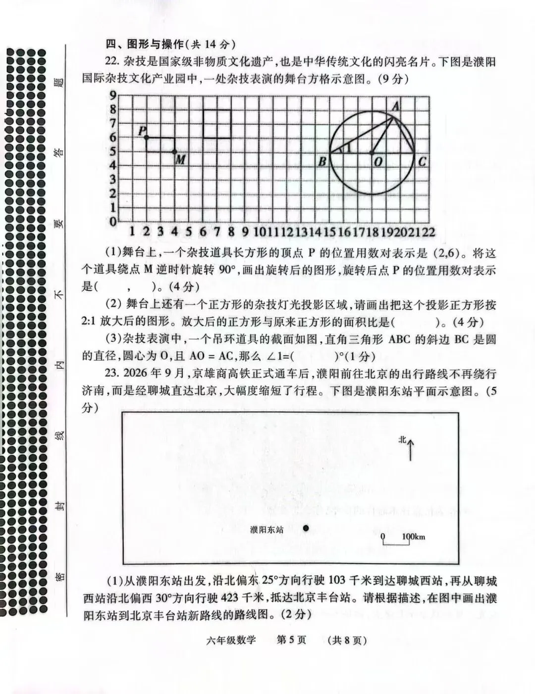 六年级数学第二学期学业质量测评:包含试卷、答案、题型分析-第5张图片-四季读书网