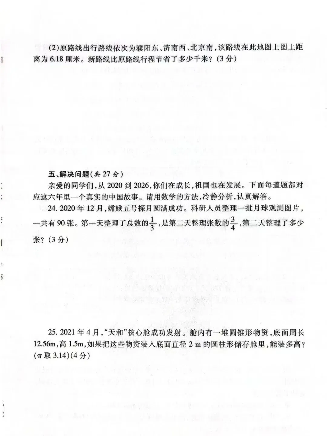 六年级数学第二学期学业质量测评:包含试卷、答案、题型分析-第6张图片-四季读书网