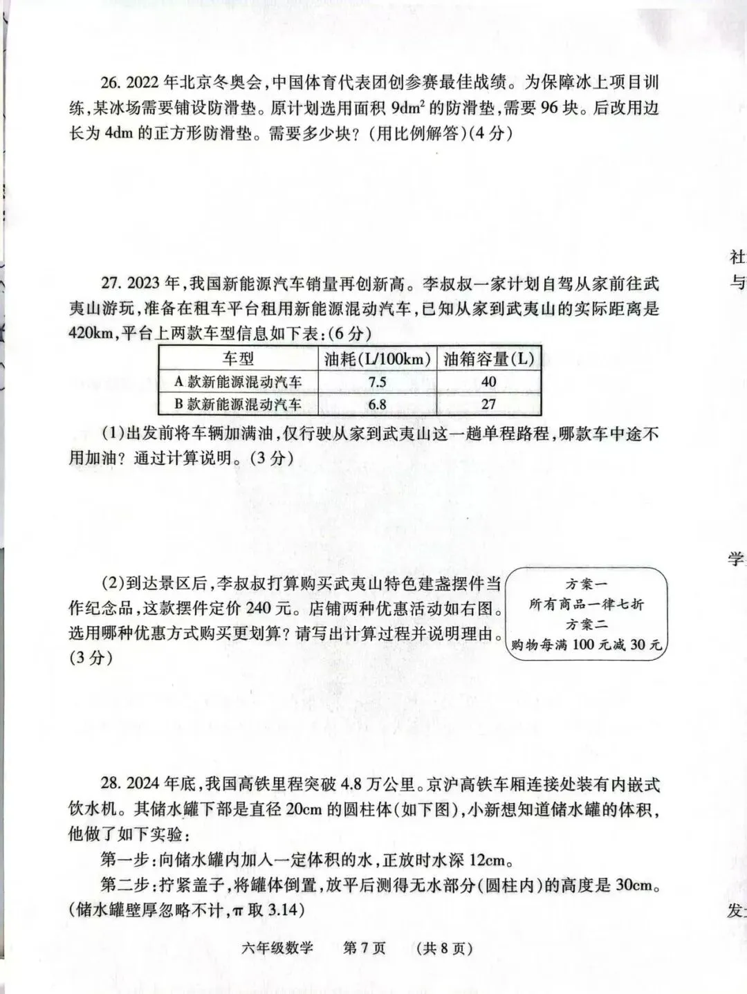 六年级数学第二学期学业质量测评:包含试卷、答案、题型分析-第7张图片-四季读书网