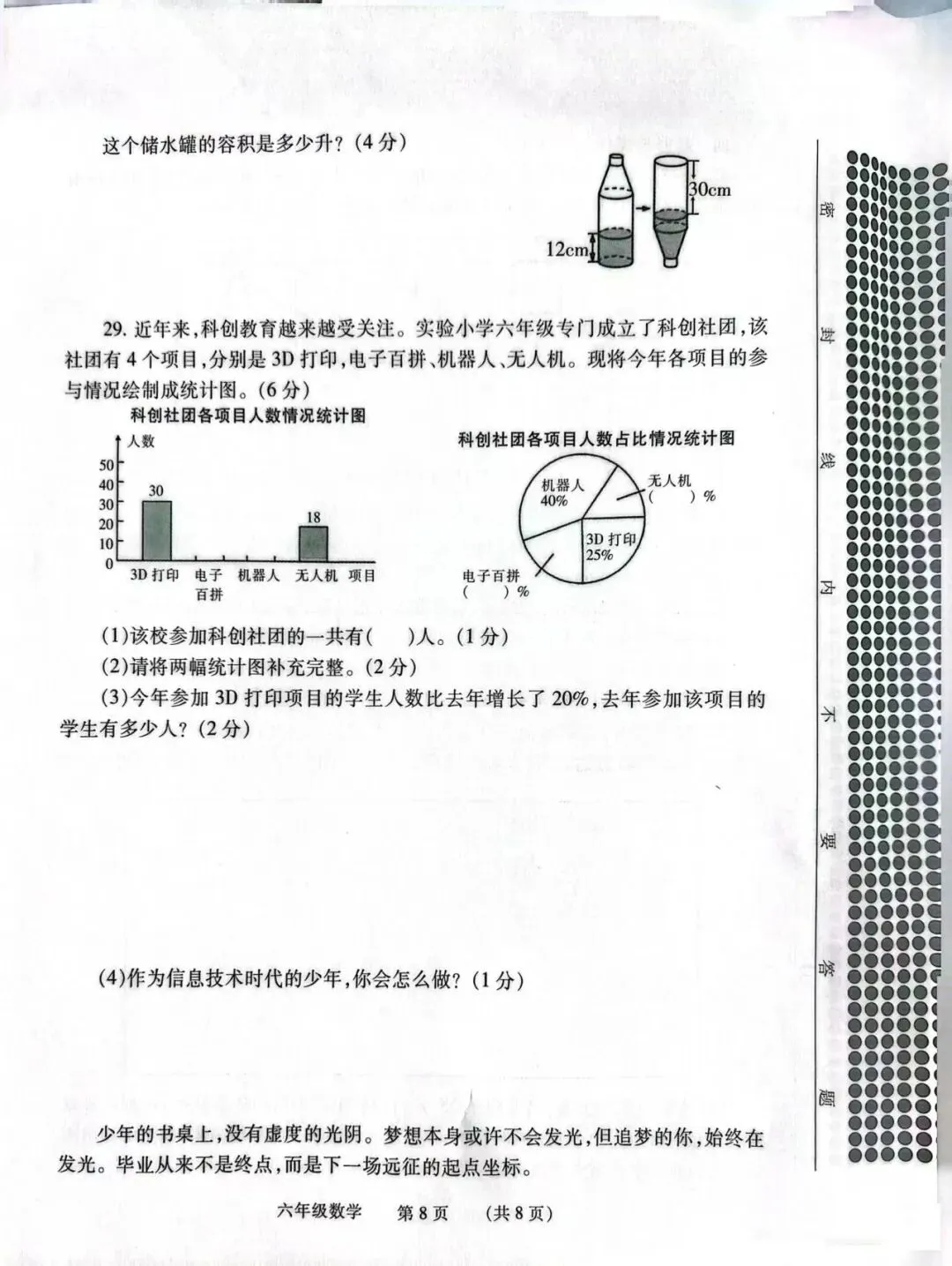六年级数学第二学期学业质量测评:包含试卷、答案、题型分析-第8张图片-四季读书网