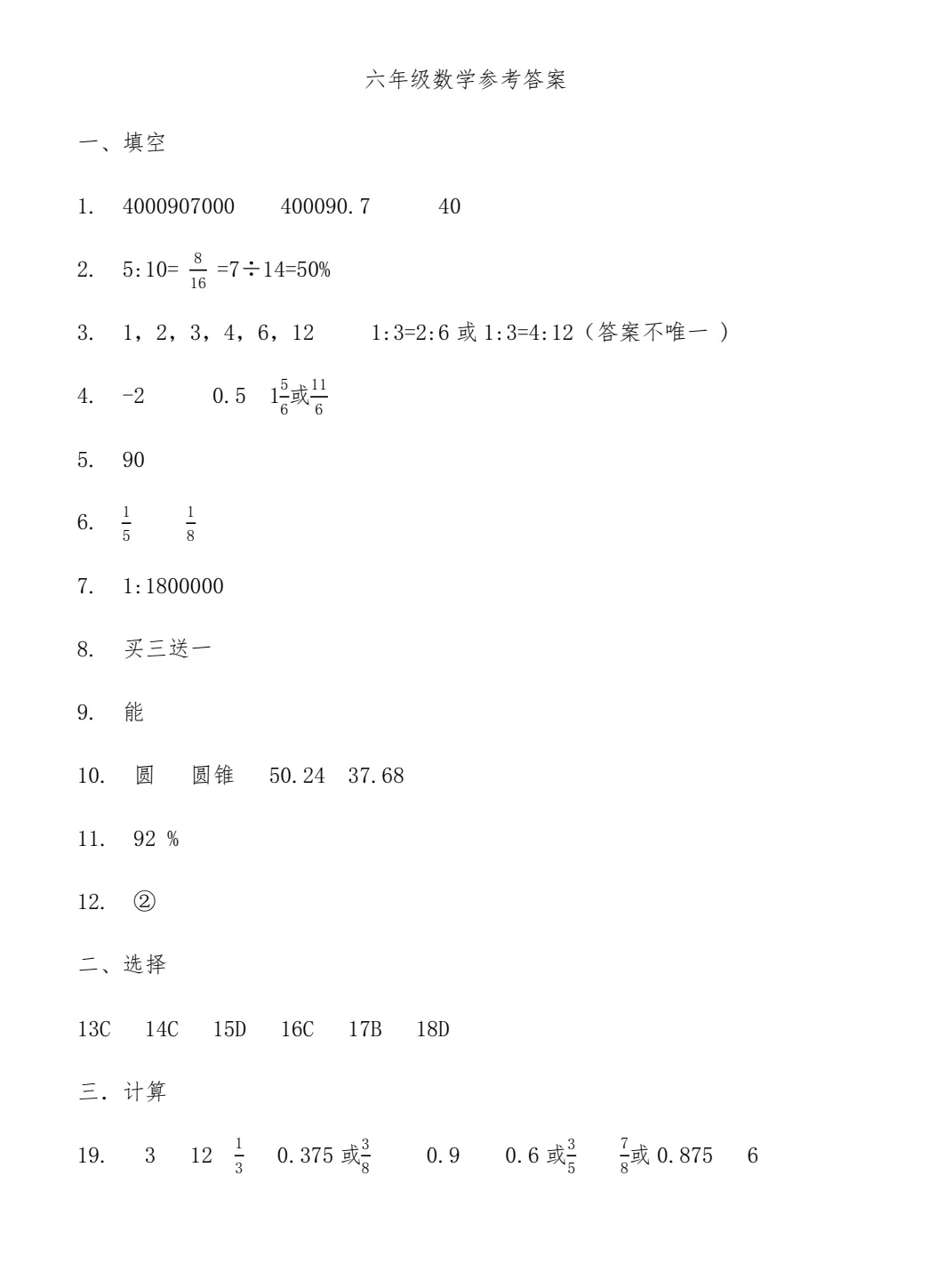 六年级数学第二学期学业质量测评:包含试卷、答案、题型分析-第9张图片-四季读书网