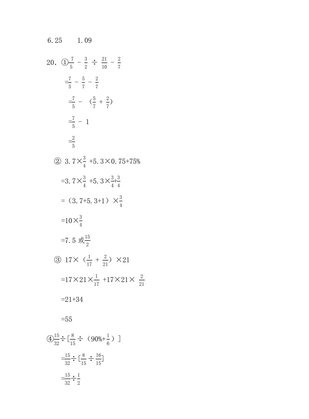 六年级数学第二学期学业质量测评:包含试卷、答案、题型分析-第10张图片-四季读书网
