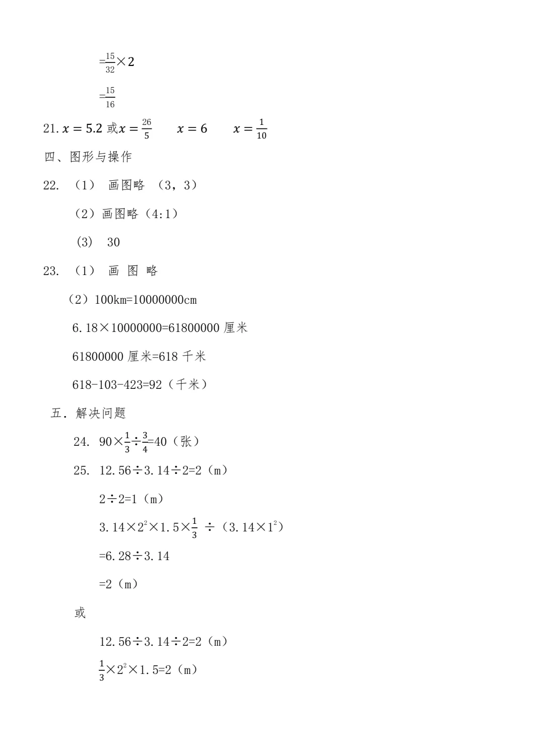 六年级数学第二学期学业质量测评:包含试卷、答案、题型分析-第11张图片-四季读书网