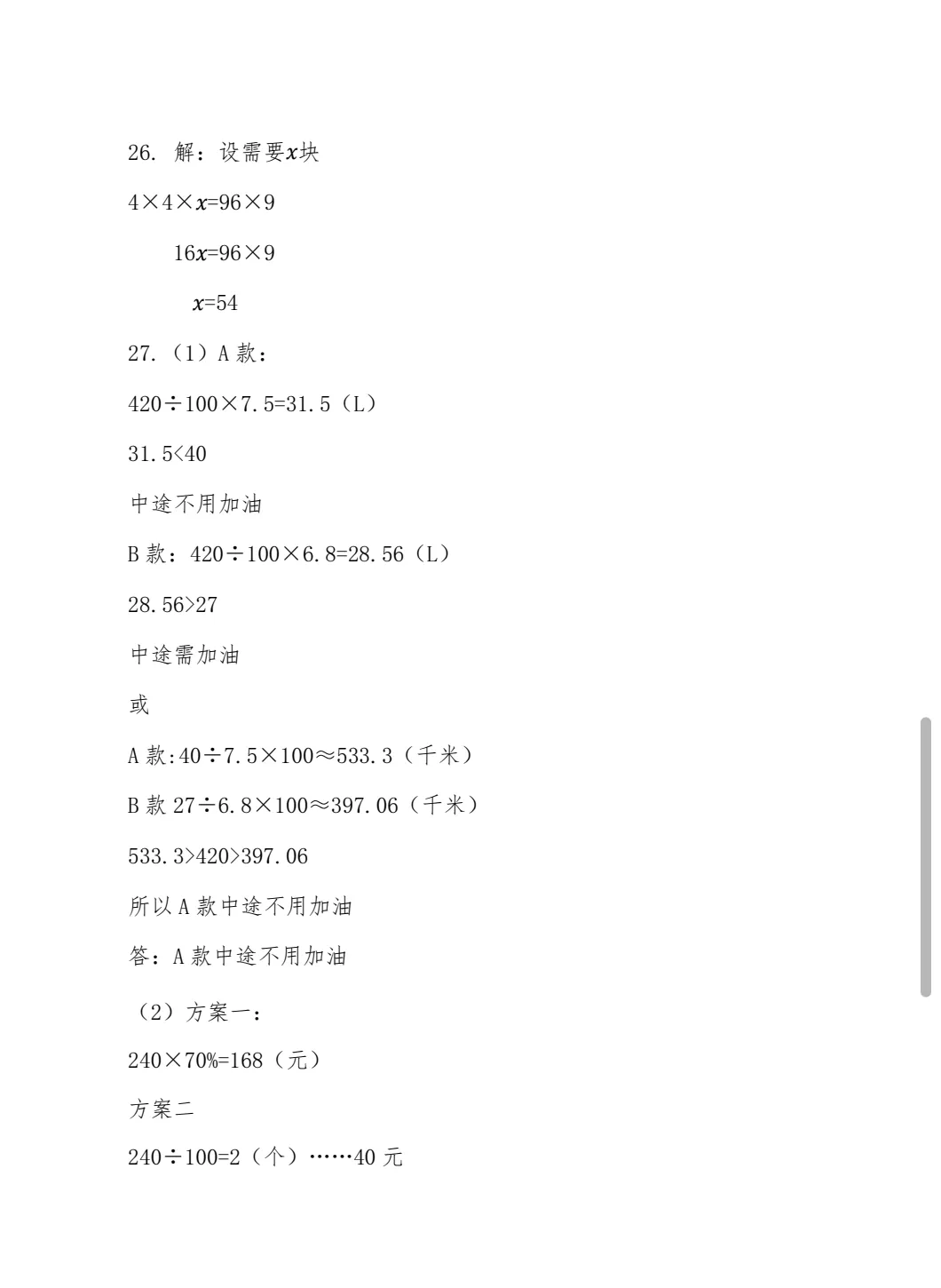 六年级数学第二学期学业质量测评:包含试卷、答案、题型分析-第12张图片-四季读书网