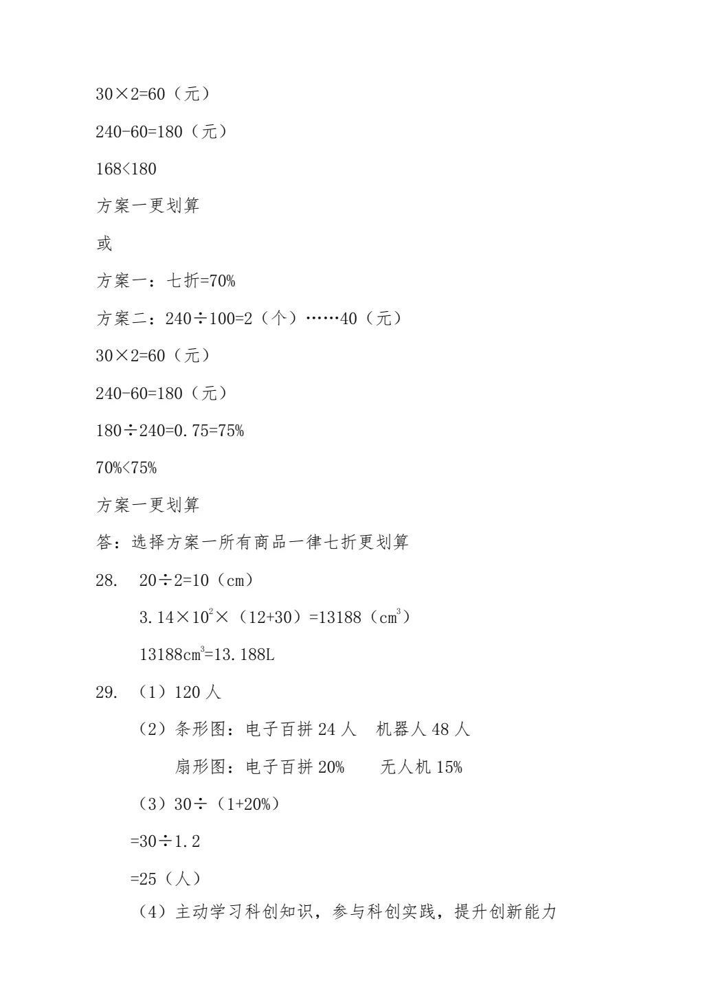 六年级数学第二学期学业质量测评:包含试卷、答案、题型分析-第13张图片-四季读书网