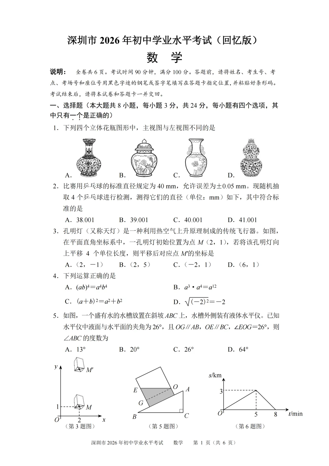 中考真题:有答案-深圳市2026年中考数学试题-回忆版-第3张图片-四季读书网