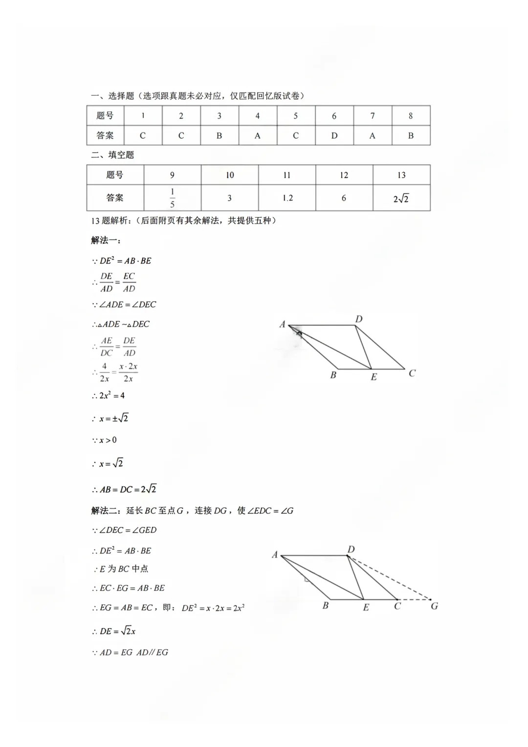 中考真题:有答案-深圳市2026年中考数学试题-回忆版-第9张图片-四季读书网