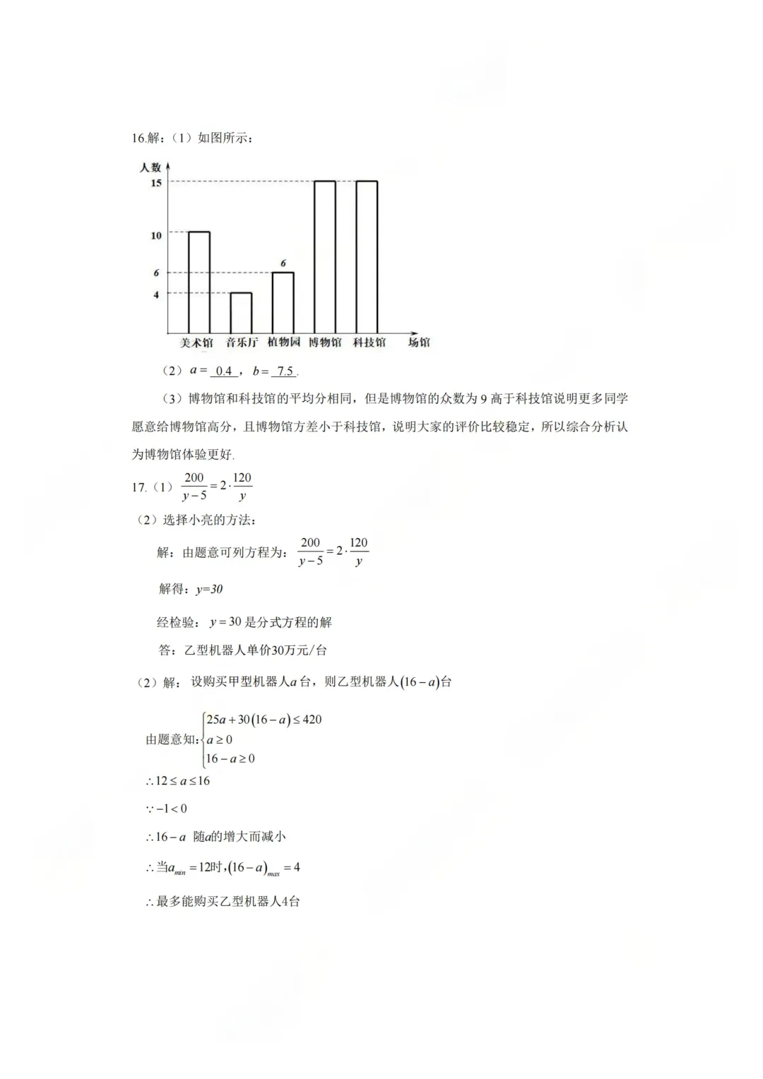 中考真题:有答案-深圳市2026年中考数学试题-回忆版-第11张图片-四季读书网
