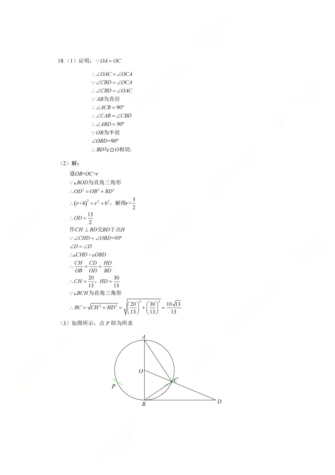 中考真题:有答案-深圳市2026年中考数学试题-回忆版-第12张图片-四季读书网