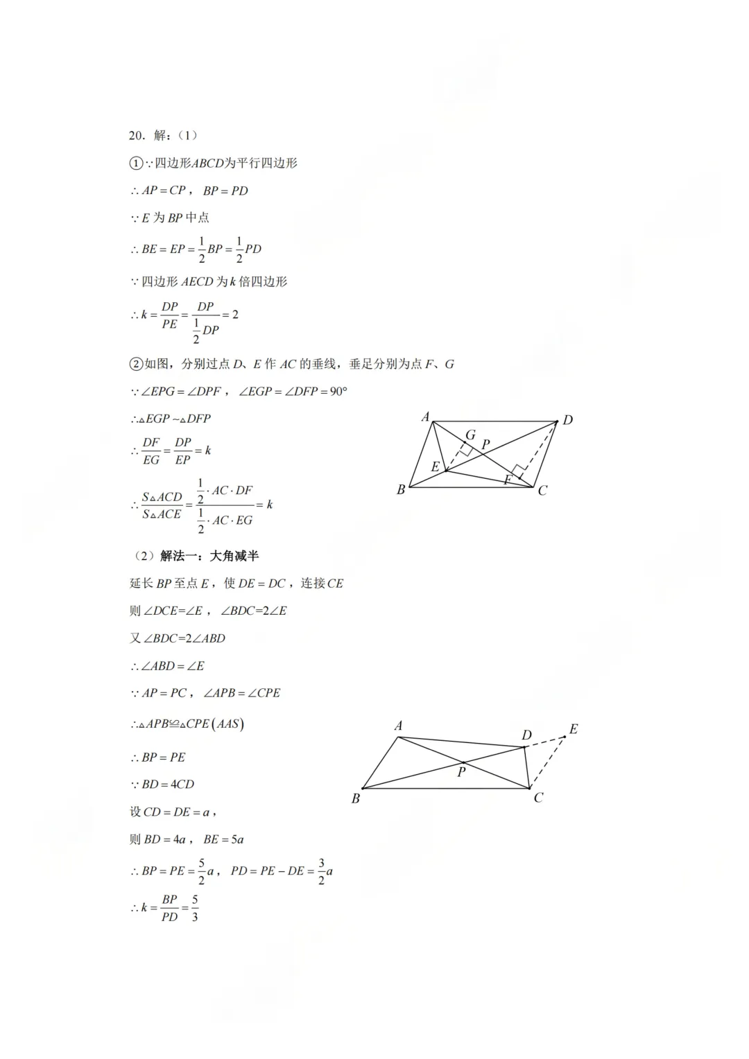 中考真题:有答案-深圳市2026年中考数学试题-回忆版-第14张图片-四季读书网