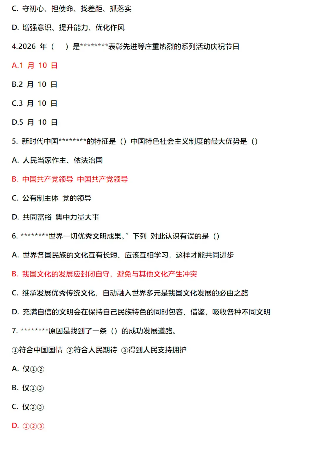 6.28黔南州辅警《综合基础知识》真题及答案来啦-第4张图片-四季读书网