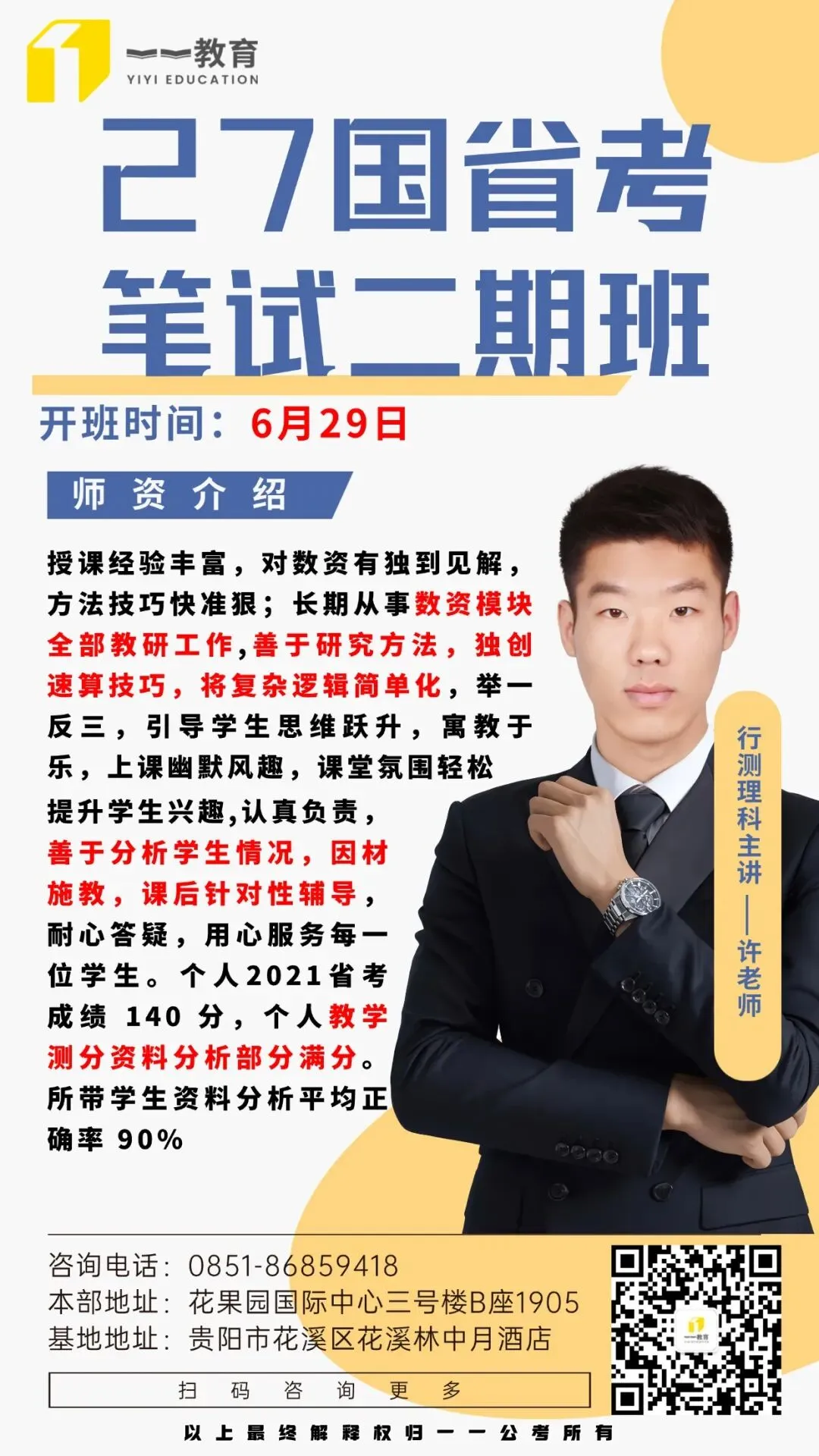 6.28黔南州辅警《综合基础知识》真题及答案来啦-第11张图片-四季读书网