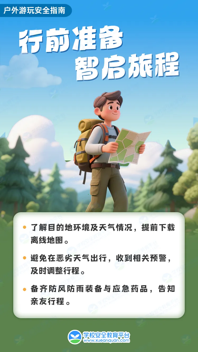 刚参加完中考的15岁女孩 在网红景点不幸遇难!暑期户外出游,这份安全指南请收好!-第3张图片-四季读书网