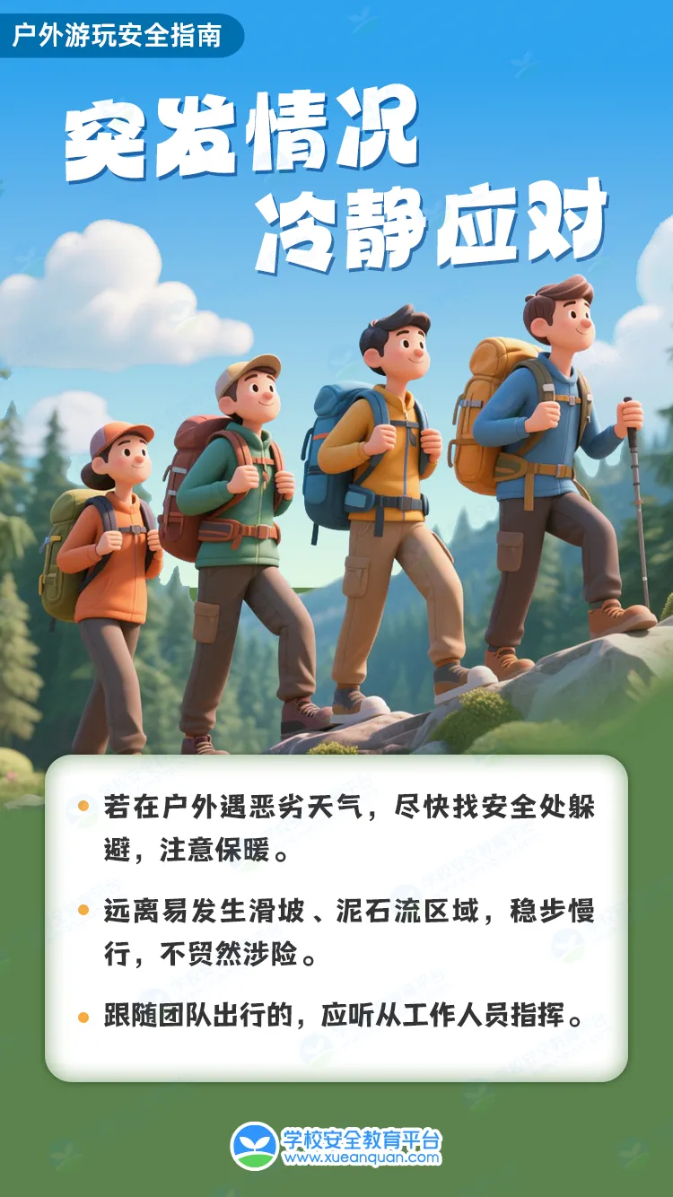 刚参加完中考的15岁女孩 在网红景点不幸遇难!暑期户外出游,这份安全指南请收好!-第5张图片-四季读书网