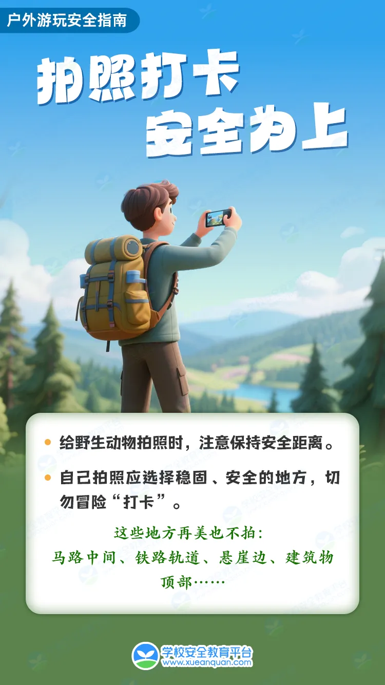 刚参加完中考的15岁女孩 在网红景点不幸遇难!暑期户外出游,这份安全指南请收好!-第6张图片-四季读书网