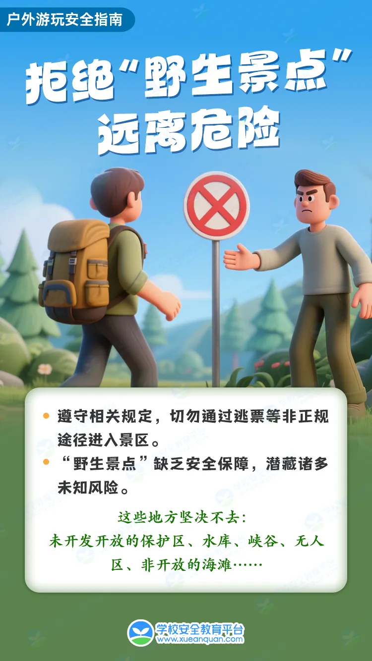 刚参加完中考的15岁女孩 在网红景点不幸遇难!暑期户外出游,这份安全指南请收好!-第8张图片-四季读书网