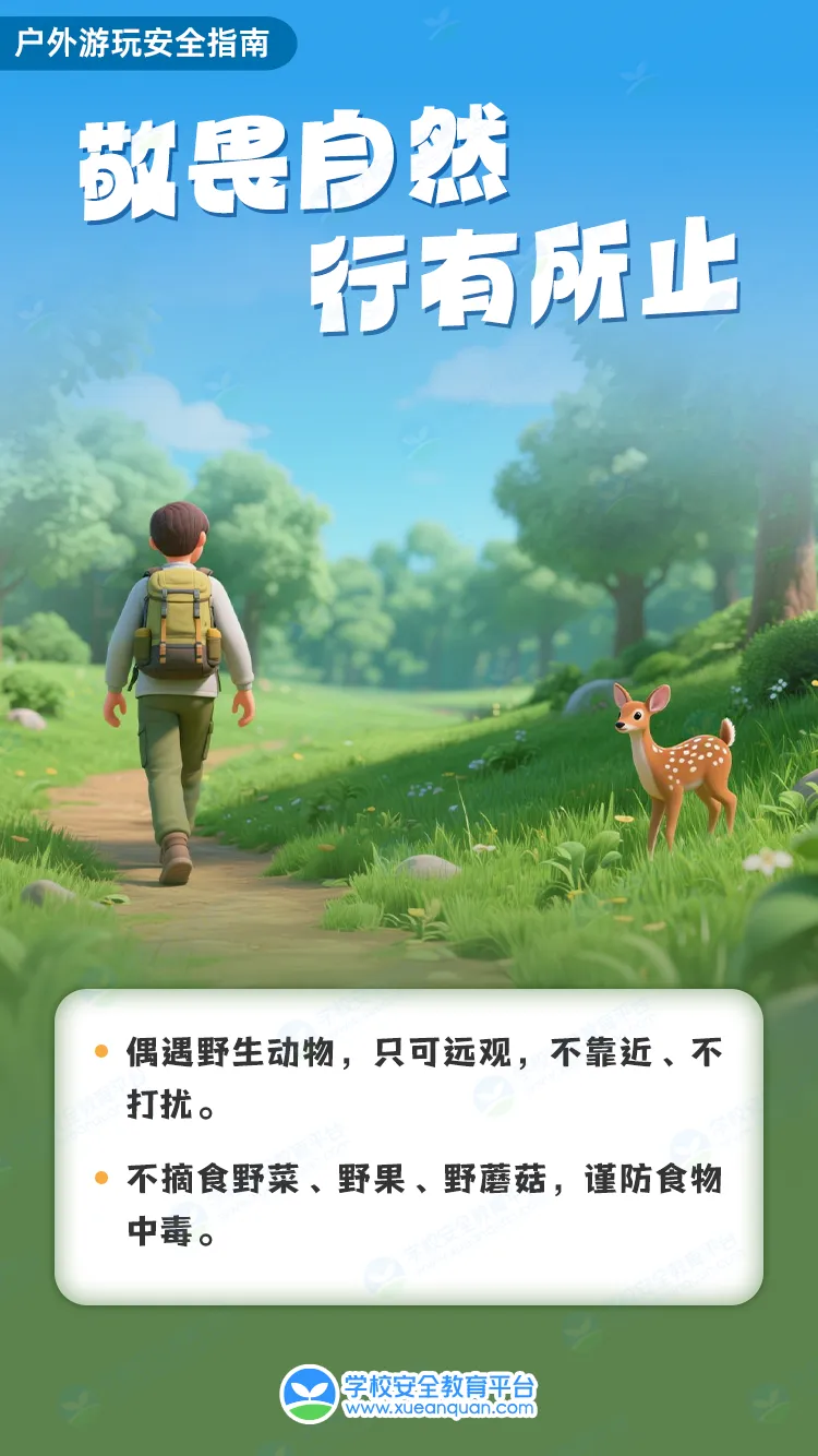 刚参加完中考的15岁女孩 在网红景点不幸遇难!暑期户外出游,这份安全指南请收好!-第9张图片-四季读书网