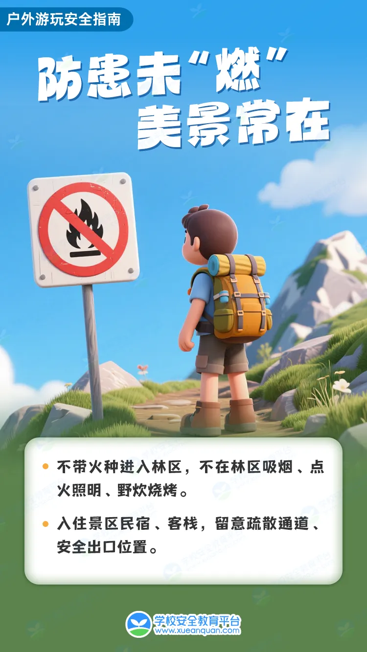 刚参加完中考的15岁女孩 在网红景点不幸遇难!暑期户外出游,这份安全指南请收好!-第10张图片-四季读书网