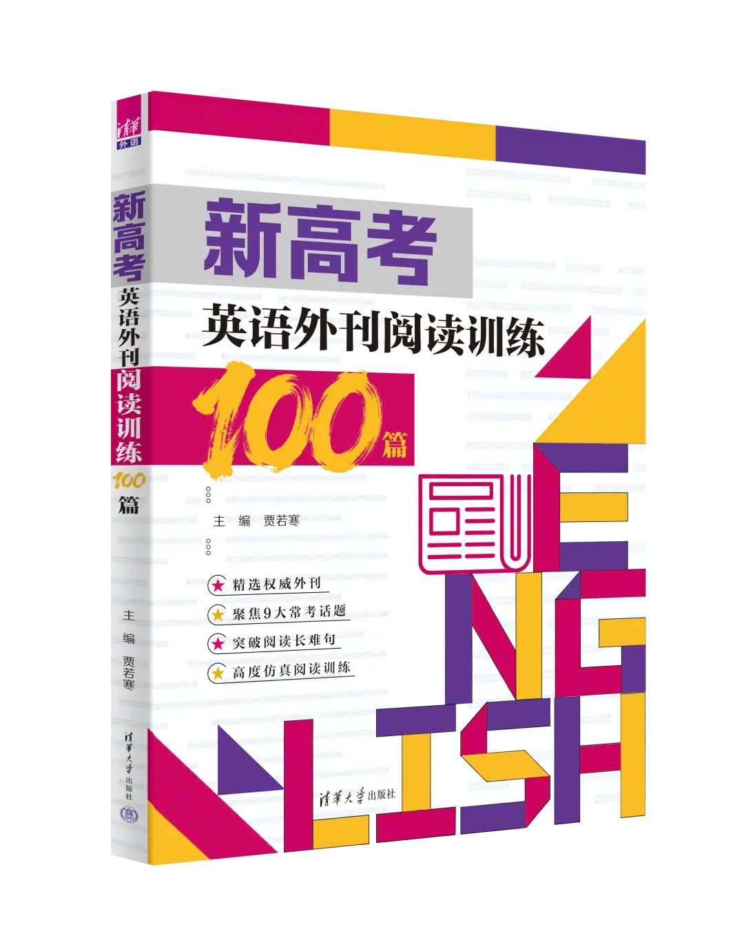 贾若寒讲解2026上海高考英语真题11选10小猫钓鱼解析-第2张图片-四季读书网