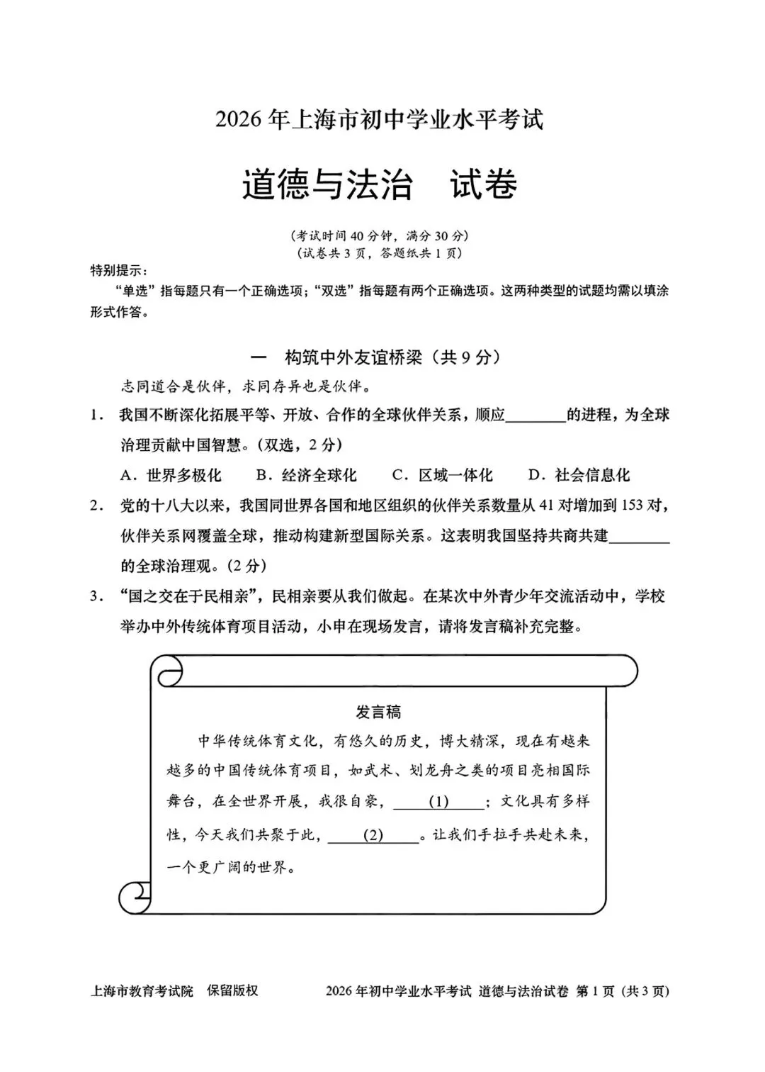 2026年全国各地中考道德与法治真题合集(七)-第1张图片-四季读书网