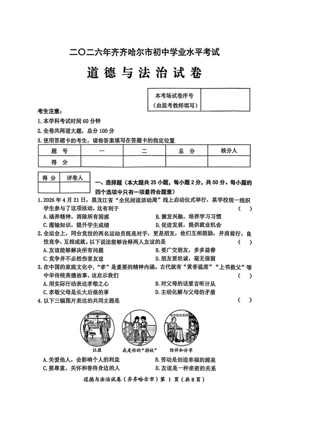 2026年全国各地中考道德与法治真题合集(七)-第7张图片-四季读书网